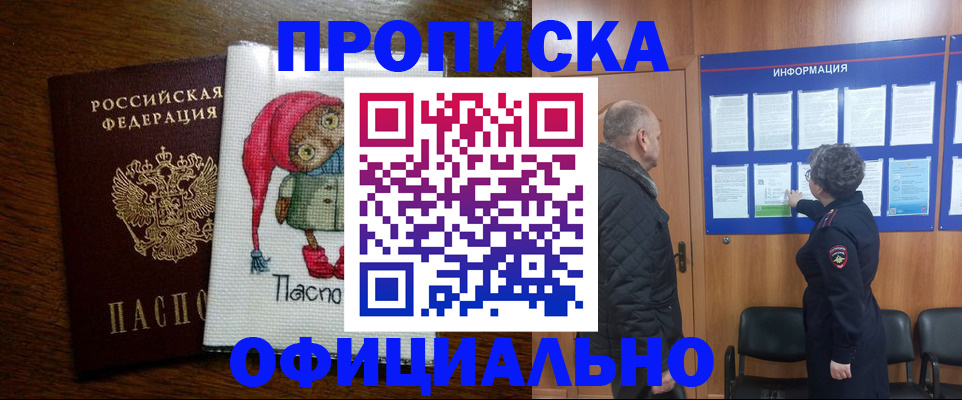 временная регистрация купить в Снежинске