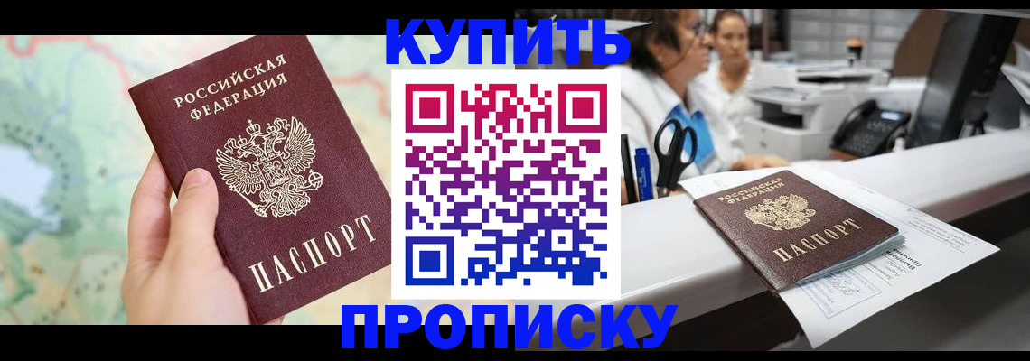 временная регистрация в Снежинске