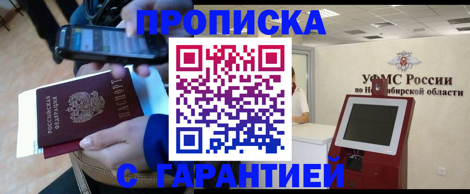 прописка ребенка в Снежинске